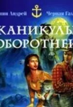 Книги про оборотней. Витушко драконий оборотень. Аудиокниги про оборотней драконов. Книги про оборотней. Книги вервольфы.