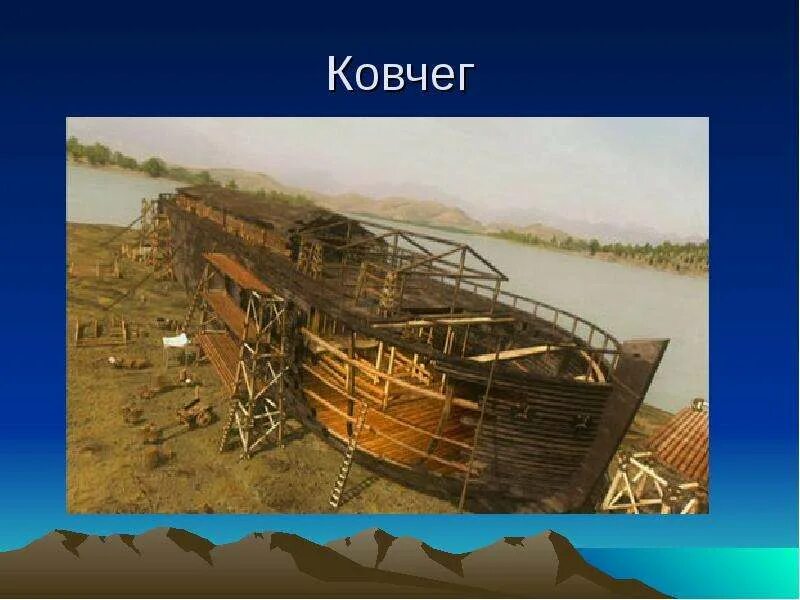 Ковчег контакты. Ковчег. Ковчег корабль. Проект Ковчег. Проект Ноев Ковчег.