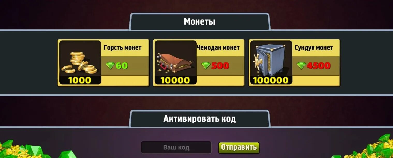 Промокоды коды игры