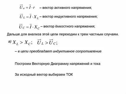 Вектор напряжения