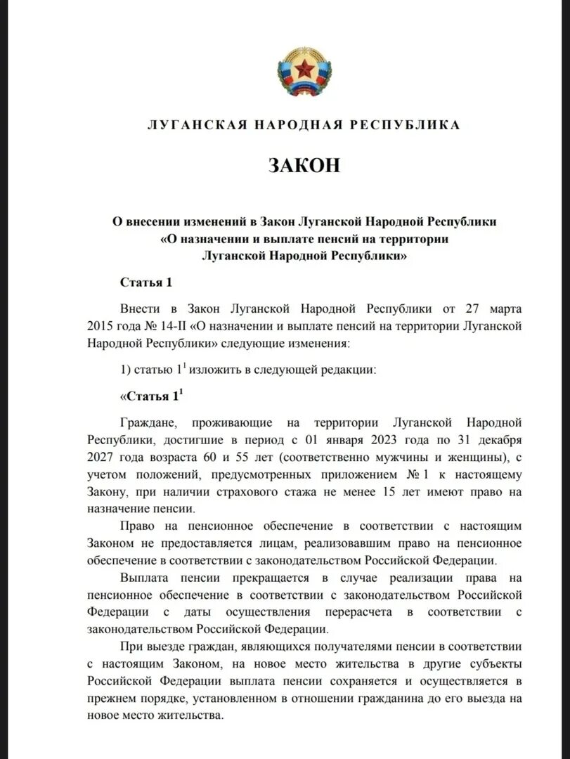Законы луганская народная республика. Минфин лнр. Правительство луганской народной республики. Врио лнр. Положения закона лнр «об образовании».