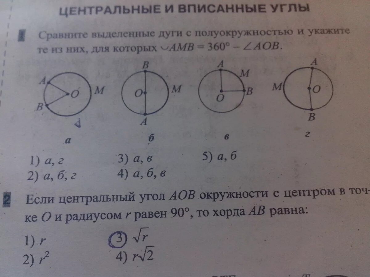 Центральные и вписанные углы 1 вариант. Тест 27 центральные и вписанные углы. Центральные и вписанные углы 8 класс 1 вариант. Тест вписанные и центральные углы ответы.