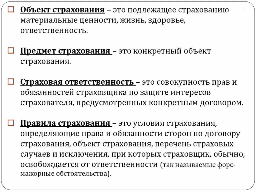 Основы страхования. Признаки страхования. Признаком страхового случая является. Социально-экономическое содержание страхования.