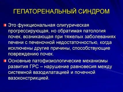 Цирроз печени основные синдромы