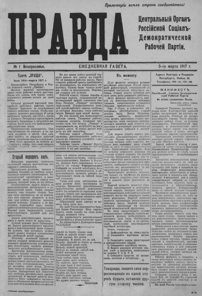 Правда 1917 года. Газета правда 1917. Газета правда. Газета правда 1917 год. Газета правда 1920.