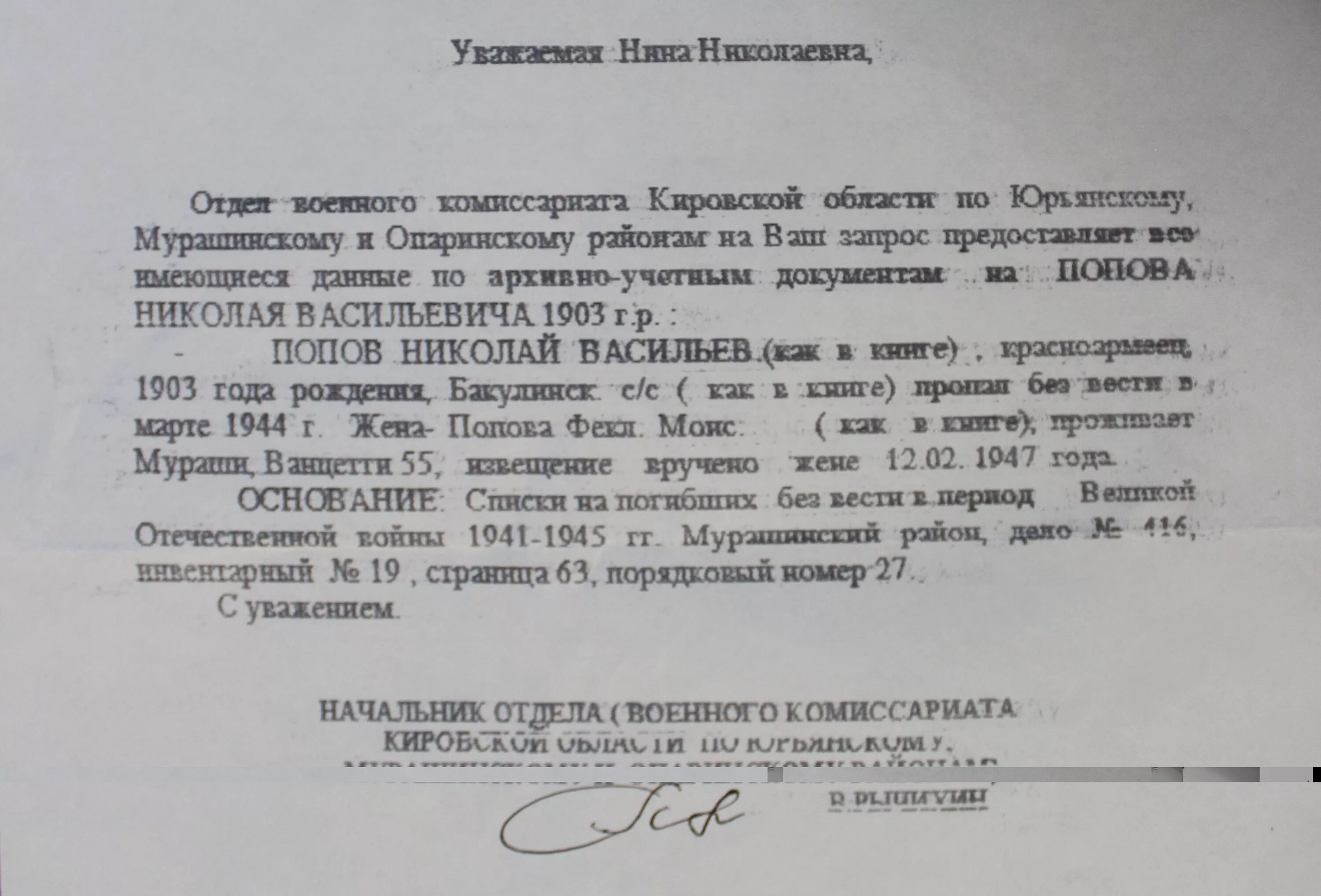 Ответ военного комиссариата. Запрос в военкомат образец. Запрос в военный комиссариат образец. Обращение в военкомат образец. Ответ военкомату на запрос.