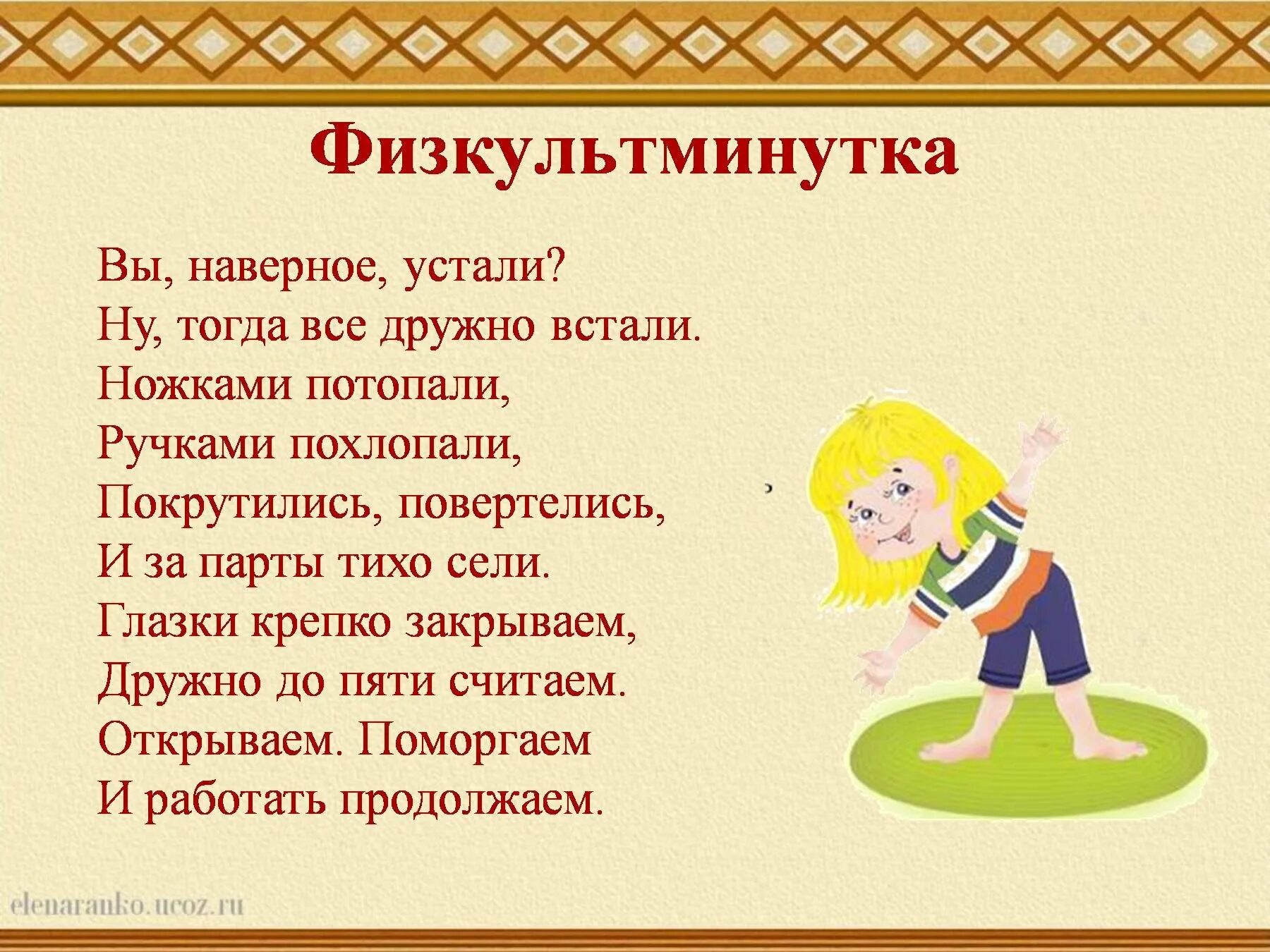 Видимо устал. Физкультминутка 3 класс. Физминутки для начальной школы. Физминутка 3 класс. Физминутки в нач школе.