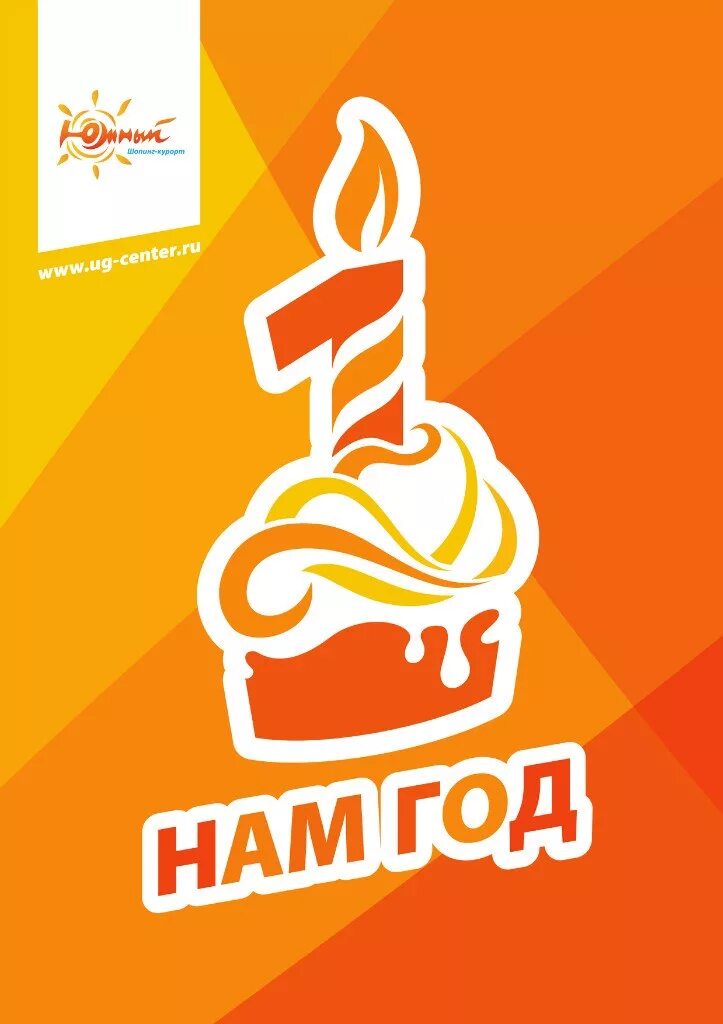 1 год магазину одежды. 1 год магазину одежды.