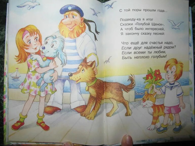 Надежные друзья песня. Голубой щенок книга. Голубой щенок сказка. Книжка голубой щенок. Стих про голубого щенка.