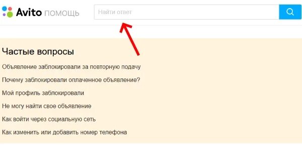 Как привязать телефон к авито. Номер поддержки авито телефон. Служба поддержки авито номер телефона. Авито номер горячей линии. Авито номер поддержки.