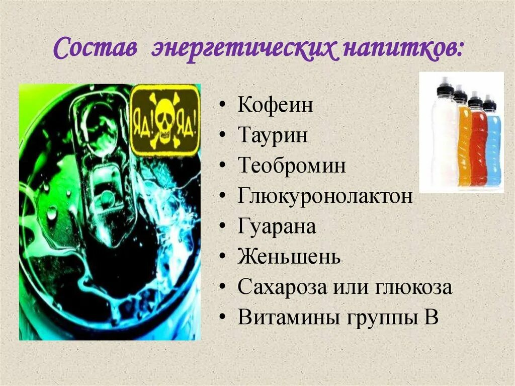 Влияние на организм энергетических напитков. Вред энергетических напитков. Состав энергетических напитков. Влияние Энергетиков на организм человека. Вред энергетика для подростков