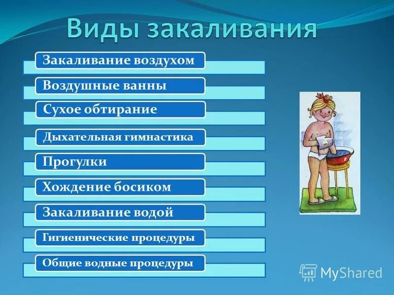 Наиболее точное определение понятию закаливание. Виды закаливающих процедур. Виды закаливания детей. Способы закаливания. Какие виды закаливания существуют.