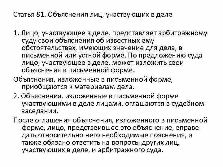 Объяснения лиц участвующих в деле. Объяснение арбитражному суду в письменной форме. Объяснения лиц участвующих в деле в арбитражном процессе. Объяснение лица. Пояснение по делу в суд образец