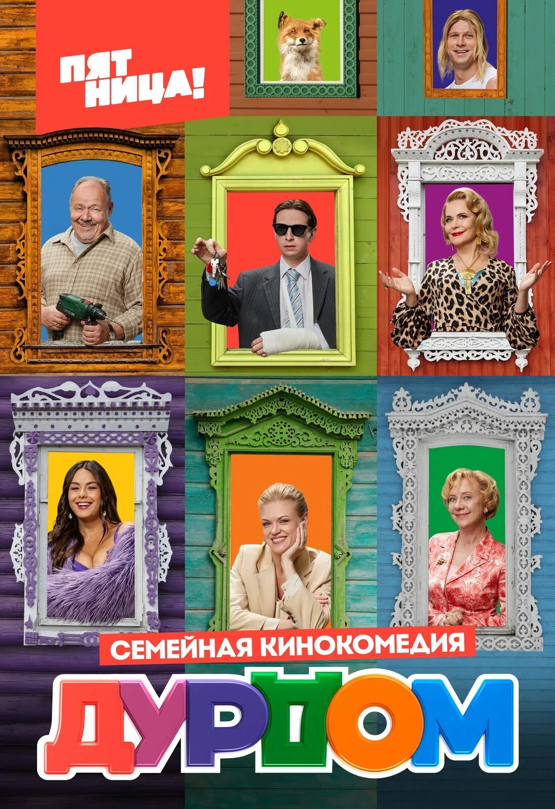 Проказник из психушки обложка. Депардье невезучие 2003. Ёлки 3 психиатрическая больница. Ёлки 3 кадры. Комедия психушка.