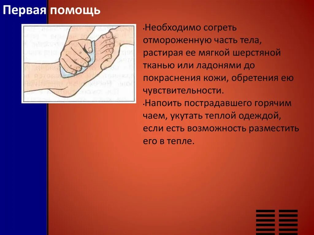 Первая помощь при тепловом ударе и обморожении. &quot;оказание первой помощи при солнечном ударе, обморожении&quot;.. тепловые и солнечные удары обморожения. пмп при обморожении, тепловым и солнечным ударом. оказание первой медицинской помощи удар обморожение.