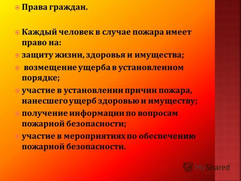 Возмещение ущерба причиненного пожаром. Возмещение ущерба причиненного пожаром. Порядок взыскания материального ущерба причиненного работником. Возмещение ущерба причиненного пожаром. Оценка ущерба от пожара.