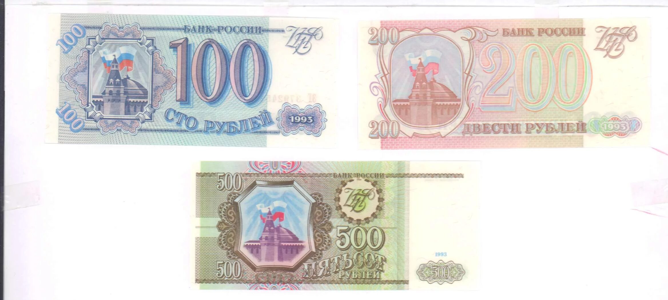 500 Рублей 1993. Пятьсот рублей СССР 1993. 500 Рублей 1993 года. 500 Рублей 1993 года бумажные.