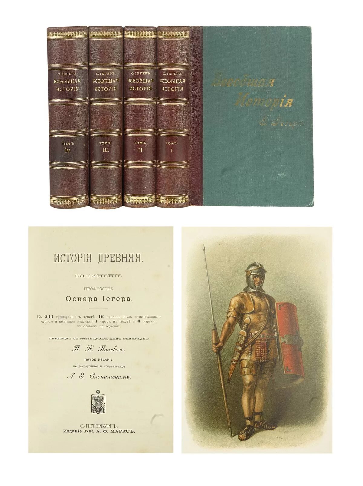 Древний 8 книга. Иегер Оскар Всеобщая история в четырех томах. Егерь книга. Совершенной Егерь книга цена.
