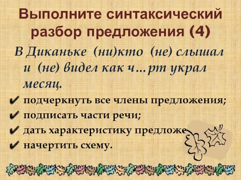 Выполнить синтаксический разбор предложения 5 класс. Выполнить синтаксический разбор предложения. Выполни синтаксический разбор предложения. Синтаксический разбор предложения схема. Синтаксический разбор предложения 3 класс.