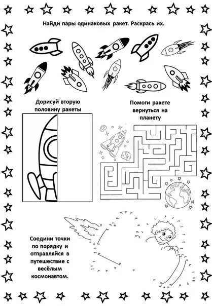 Рабочий лист день космонавтики. Рабочие листы к урокам ко Дню космонавтики. Рабочие листы ко Дню космонавтики 4 класс. Рабочий лист день космонавтики 3 класс.