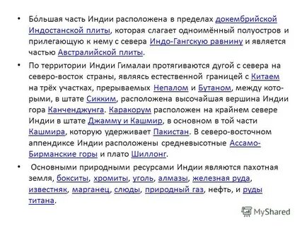 Экономико географическая характеристика индии презентация