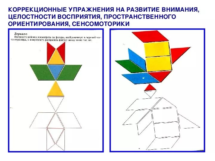 Развитие пространственного школьников. Упражнения для развития пространственного восприятия. Развитие пространственного мышления мл.школьника задания. Развитие пространственного мышления у младших школьников. Упражнения на развитие пространственного мышления у дошкольников.