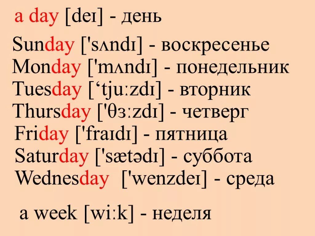 День транскрипция. Таблица дни недели на английском языке с переводом. Дни недели на ангдийско. Дни недели поманглийски. Дни Неделина английскомм.