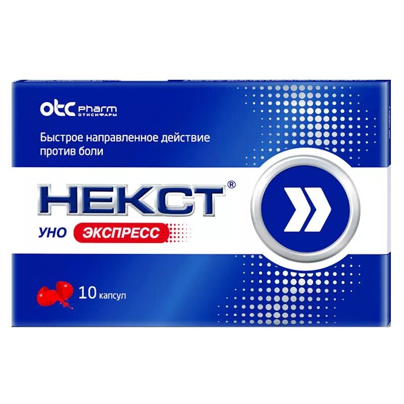 Next. Некст уно экспресс. Некст уно экспресс капсулы. Некст уно экспресс капс 200мг 10. Некст уно экспресс капсулы 200 мг 10 шт. Минскинтеркапс/Отисифарм.