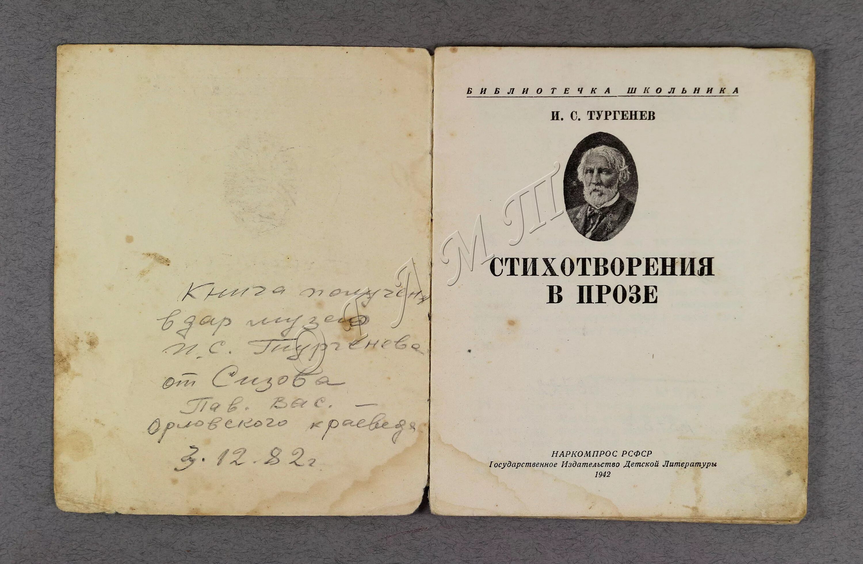 Сборник стихотворений в прозе. Сборник стихов Тургенева. Вечер Тургенев. Тургенев стихотворения в прозе первое издание. Стихотворение вечер Тургенев.