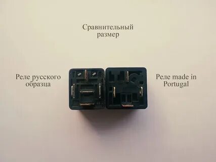 Реле нового образца