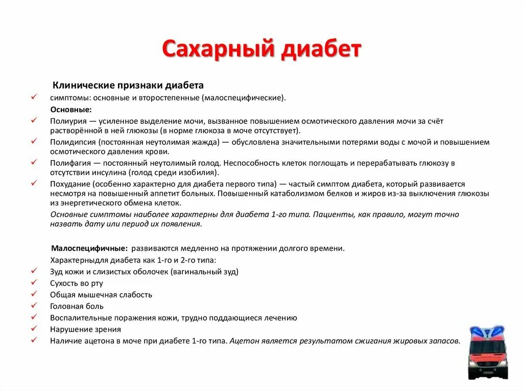 Диабет возраст заболевания. Сахарный диабет симптомы у женщин первые 2 Тип. Сахарный диабет 2 типа симптомы. Признаки сахарного диабета 1 типа. Сахар диабет 2 типа симптомы.