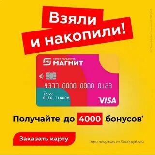 Бонус в магните сколько