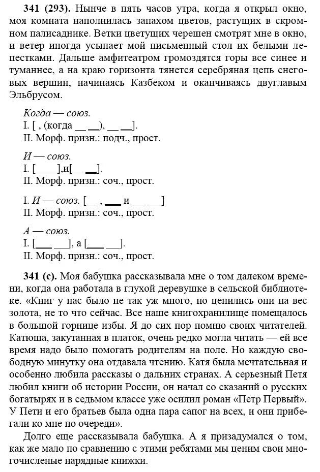 Нынче в 5 часов утра. Нынче в пять часов утра когда я открыл окно. Упражнение 341 по русскому языку 7 класс. Нынче в пять часов утра когда я открыл окно моя комната наполнилась. Нынче в пять часов.