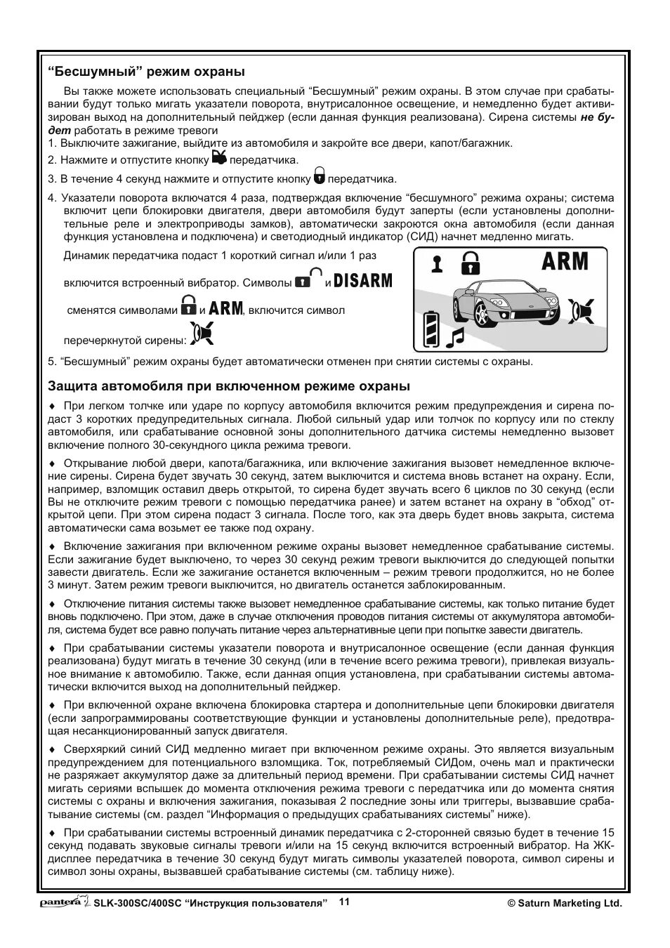 Как включить сигнализацию пантера. Pantera slk 400sc схема. комбинация автозапуск сигнализация пантера. реле сигнализация пантера с автозапуском. сигнализация пантера беззвучный режим.
