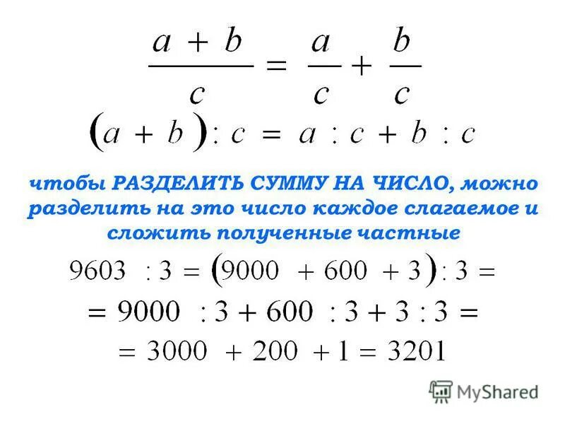 Разбить сумму на разные числа. Как можно разделить сумму на число. Чтобы разделить сумму на число правило. Деление на 27. 290: 27 Деление.