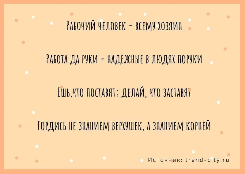 Пословицы о труде трудолюбии лени. Пословицы и поговорки о труде. Пословицы и поговорки о трудолюбии. Пословицы и поговорки о труде и лени. Пословицы о труде и лени.