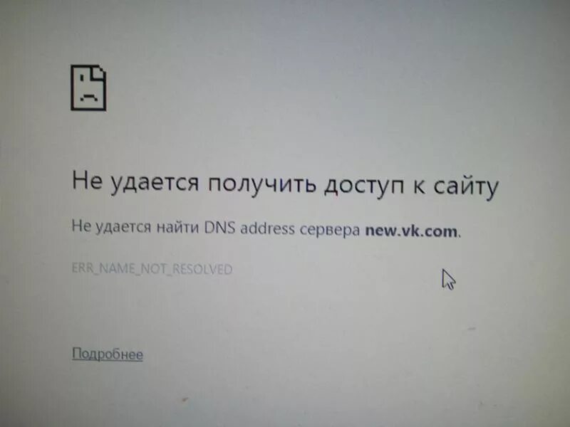 Не удается получить доступ к сайту. Не удалось. Ается получить доступ к сай. Не удалось найти.