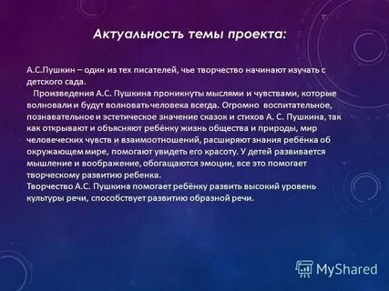 Роль пушкина в жизни человека сочинение