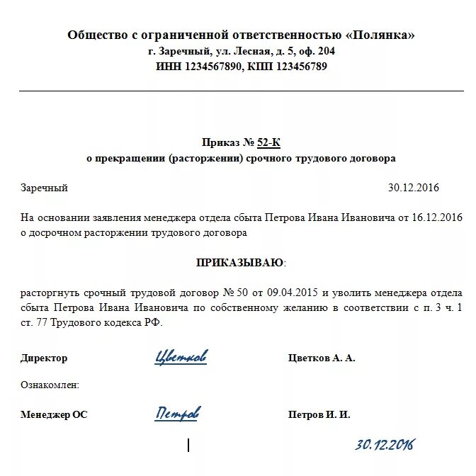 Приказ на увольнение работника с работы