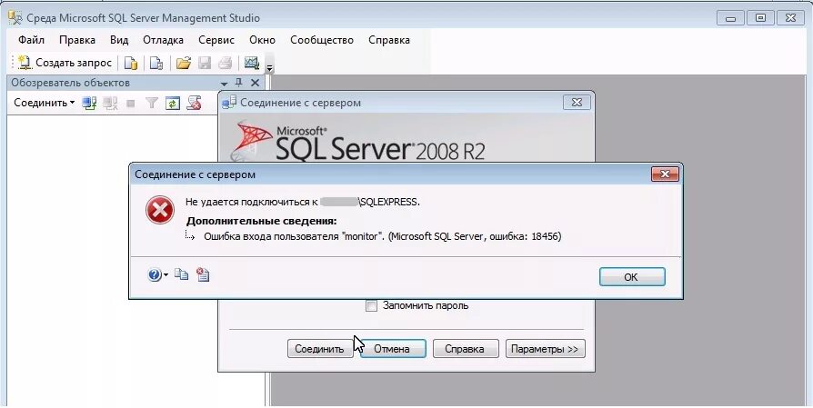 SQL ошибка. MYSQL Server ошибка. SQL Server 18456 ошибка. 1с ошибка SQL.