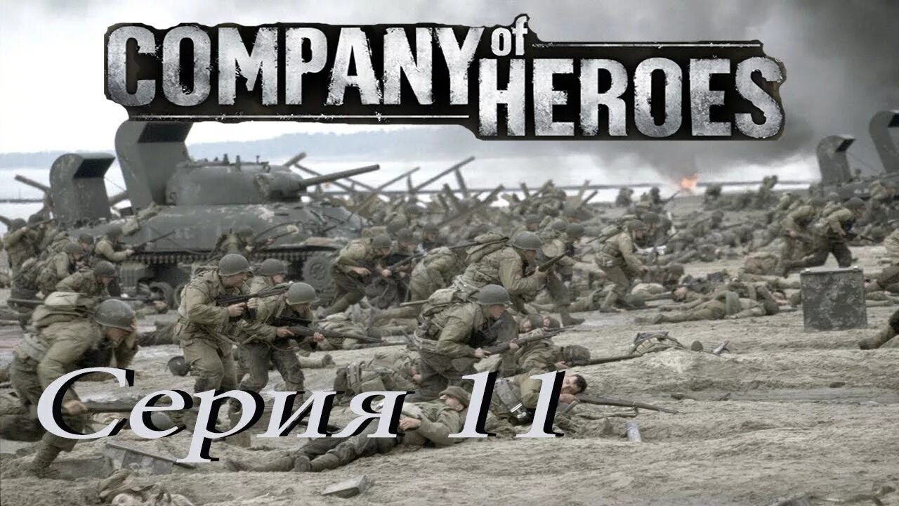 Компани оф хирос 2 высадка в Нормандии. Company of Heroes высадка в Нормандии. Высадка в нормандии игра