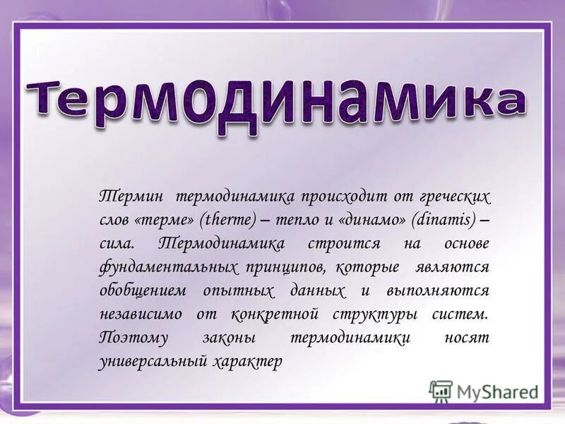 сленг. слово терм. современный английский сленг. типы функциональных переменных. слово терм.
