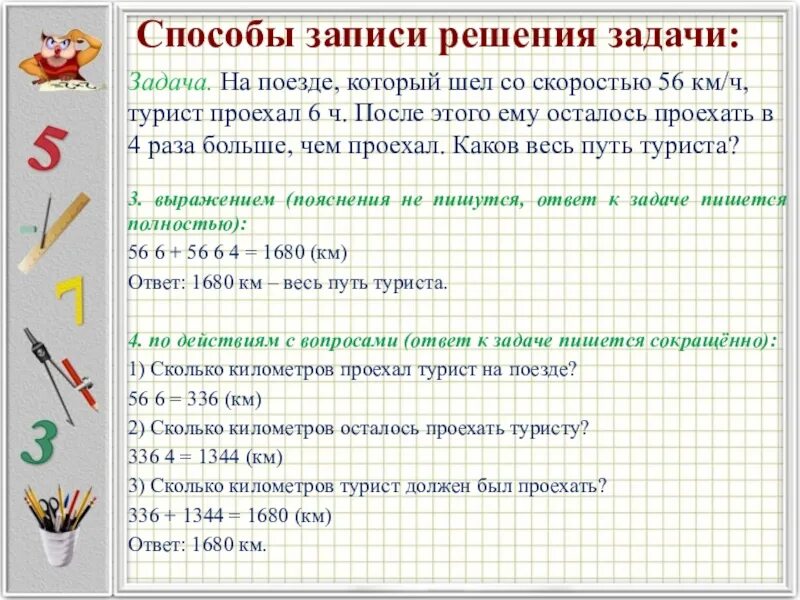 Способы решения задач. Принцип решения задач. Запись решения задачи. Способы решения задач задач. Пять задач как пишется