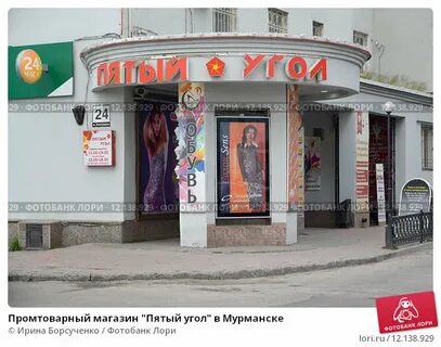 Магазин 5 мурманск