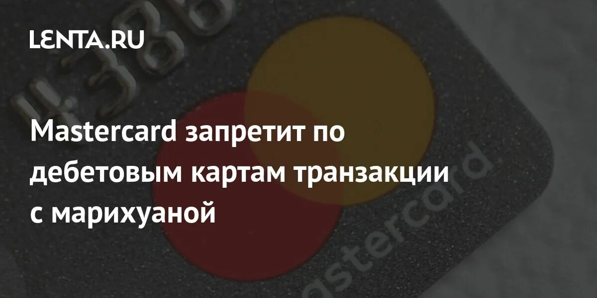 Запрет транзакции на карте. Транзакция по карте запрещена что это такое. Транзакция запрещена. Транзакция запрещена сбербанк