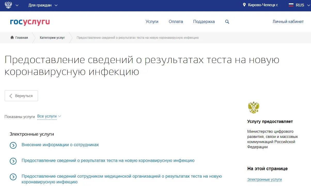 На госуслуги пришли результаты анализов. Госуслуги. Результат теста на госуслугах. Результаты теста на коронавирус госуслуги. Результат теста на ковид на госуслугах.