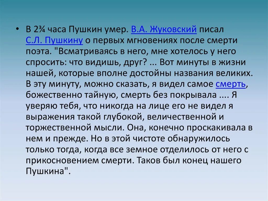 Пушкин я видел смерть. Сколько было лет пушкину когда он умер