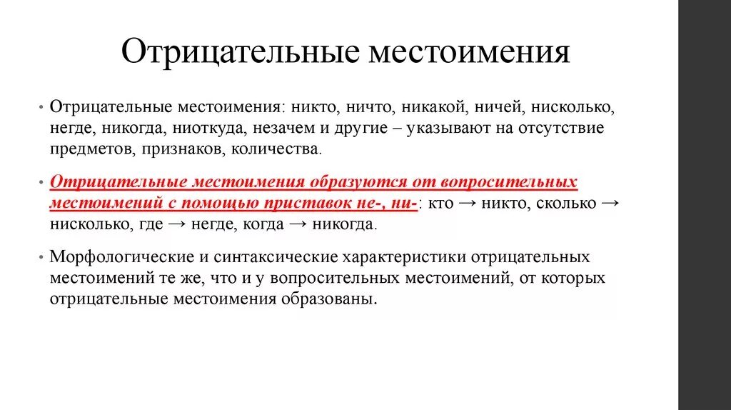 В каком ряду все местоимения отрицательные. Отрицательные местоимения. Отдавательные местоимения. Отрицательные местоимения примеры. Отрицательные местоимения правило.