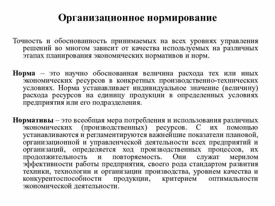 Нормирование управления. Организационное нормирование. организационное нормирование примеры. методы нормирования. организация и нормирование труда.