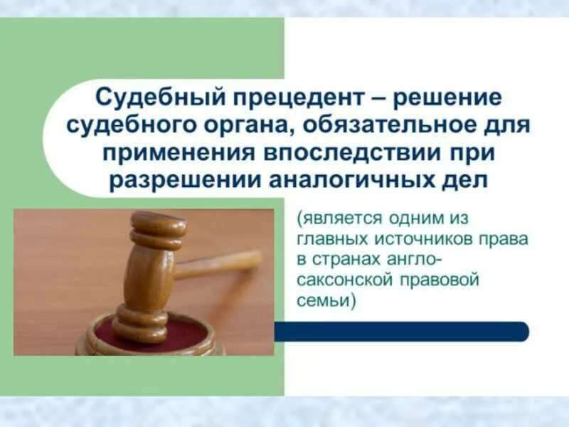 Пример источника судебного прецедента как источника. Юридический прецедент прецедент. Судебный прецедент пример. Пример административного прецедента. Судебный юридический прецедент.